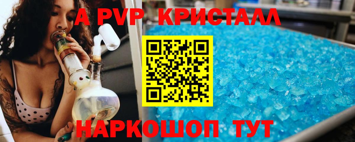 Альфа ПВП Соль Каспийск