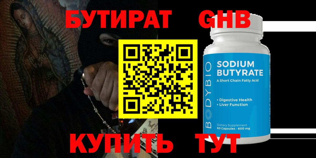 Каспийск  Бутират  Вход с VPN  Бутират жидкий экстази 