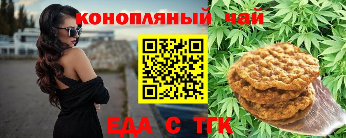 Печенье с ТГК марихуана  Вход с VPN  Каспийск 
