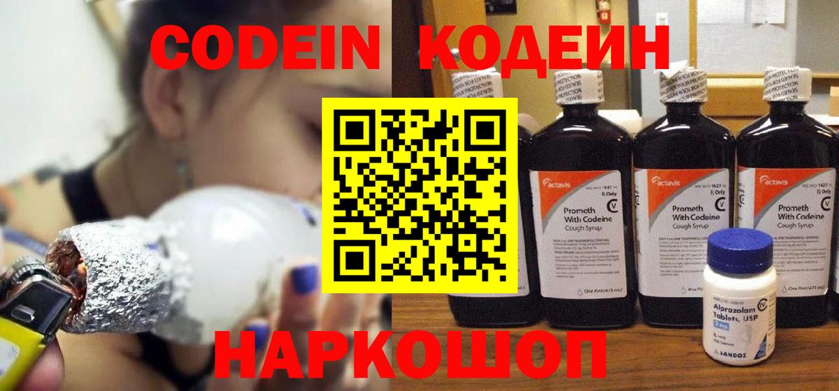 Кодеин напиток Lean (лин)  Каспийск 