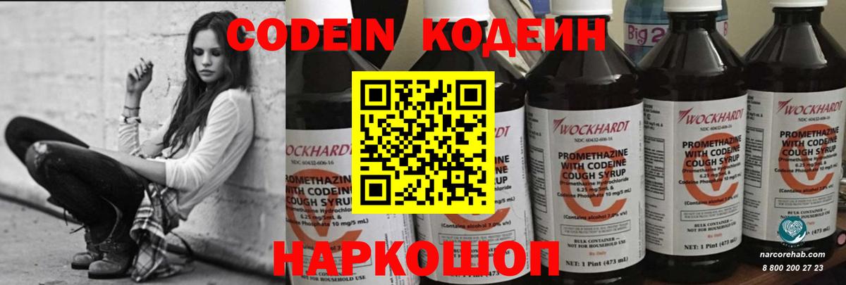 Codein напиток Lean (лин) Каспийск