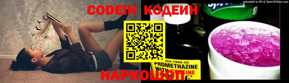 Кодеин напиток Lean (лин)  Вход с VPN  Каспийск  Кодеин напиток Lean (лин) 
