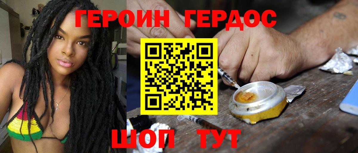 ГЕРОИН Афган  Героин  Каспийск 