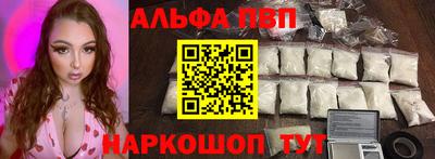 альфа пвп VHQ Балаково