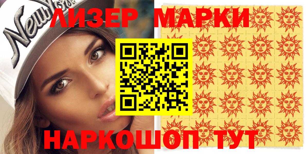 Марки NBOMe 1,8мг Каспийск