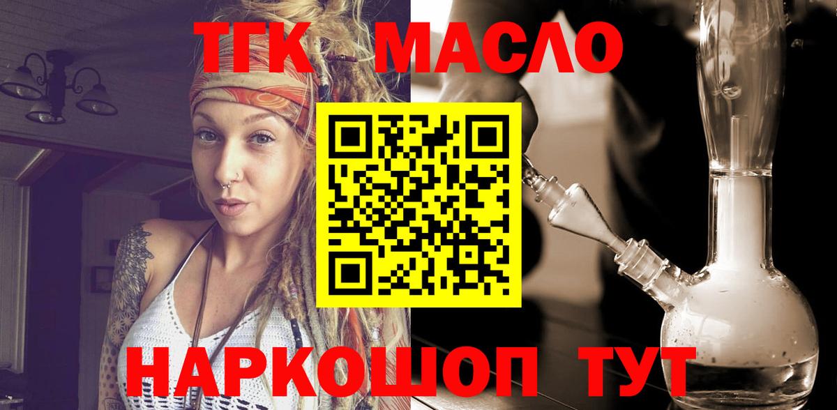 Дистиллят ТГК концентрат  Вход с VPN  ТГК THC oil  Каспийск 
