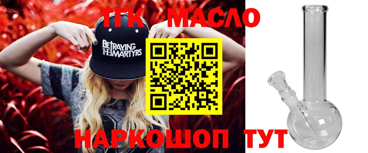 ТГК THC oil Каспийск